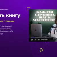 Как написать книгу