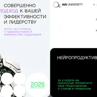 Нейропродуктивность (май 2024)