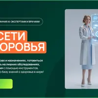 Нейросети для здоровья