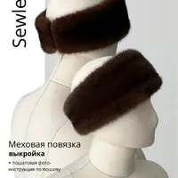 Меховая повязка