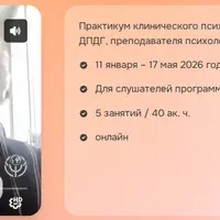 ДПДГ-практикум: лучшие протоколы и техники. Практика 2