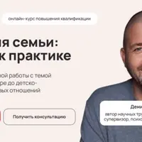 Психология семьи: от теории к практике