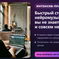 Быстрый старт в нейромузыке, даже если вы не знаете ни одной ноты