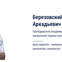 Дисфункция черепно-мозговых нервов. Комплексная кинезиологическая диагностика и коррекция