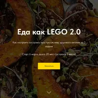 Еда как Lego