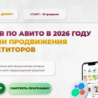 Интенсив по Авито: Стратегии продвижения для репетиторов
