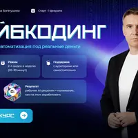 Вайбкодинг. AI-продукты и автоматизация под реальные деньги