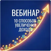10 способов увеличить доход коммерческому автору