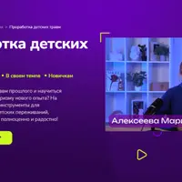 Проработка детских травм