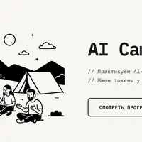 AI Camp