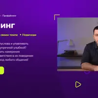 Профайлинг