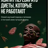 Питание для мышц