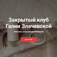 Закрытый клуб по шитью. Апрель 2025