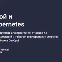 ArgoCD: GitOps-деплой и автоматизация в Kubernetes
