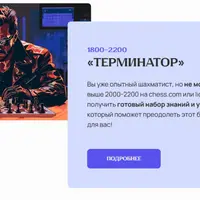 Терминатор