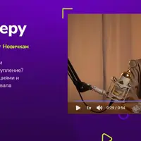 Работа на камеру