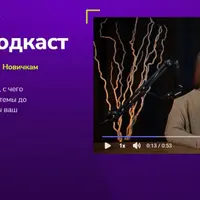 Как создать подкаст