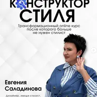 Конструктор стиля