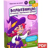 Волшебницы: в поисках магических камней