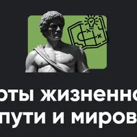 Карты жизненного пути и миров. Занятие №8 «Ответы на вопросы»