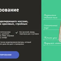 Моделирование фигуры