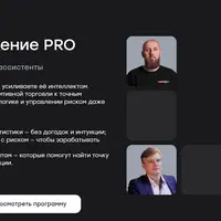 Полное погружение PRO