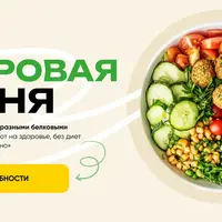 Здоровая кухня