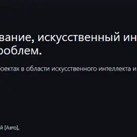 Grok Mastery: Программирование, искусственный интеллект и навыки решения проблем