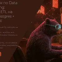 Практикум по Data Engineering: сквозной ETL на Spark + Postgres + Airflow + BI