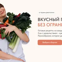 Комплект сборников рецептов: Не диета. Ешь и худей, АнтиЭйдж меню, ПМС-перекусы 2.0, Постный сборник