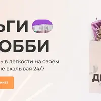 Деньги на хобби