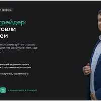 Устойчивый трейдер: система торговли под давлением