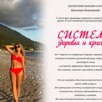 Система здоровья и красоты