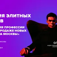 Брокер по продаже новых домов центра Москвы