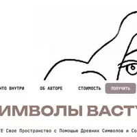 Символы Васту