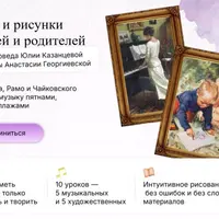 Музыка и рисунки для детей и родителей