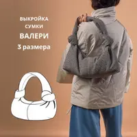 Сумка-хобо Валери