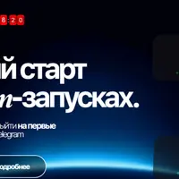 Быстрый старт в Telegram-запусках