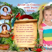 Фотоальбом для выпускников детского сада Пиратский курс