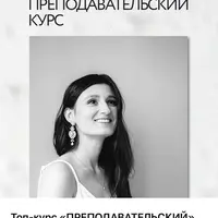 Преподавательский курс по вокалу