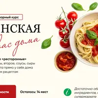 Итальянская кухня