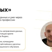 Симулятор «Инженер данных»