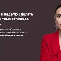 Клуб Pro красивое лицо