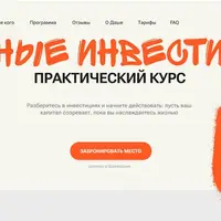 Сочные инвестиции