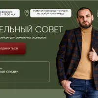 Земельный совет