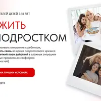 Выжить с подростком