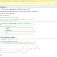Анализ конфигураций, расширений, отчетов и обработок на наличие ошибок. Анализ состава расширений