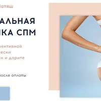 Инструментальная липопластика СПМ