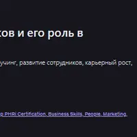 Пипл Партнер для сотрудников и его роль в компании