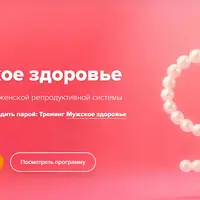 Женское здоровье